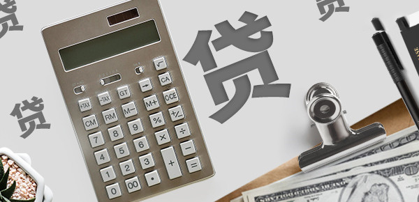 银行青睐：哪些房贷申请人不易被拒？