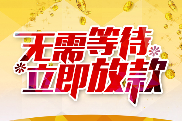昆明快借私人借贷-昆明快借小额贷款官网-昆明快借哪里有民间借贷