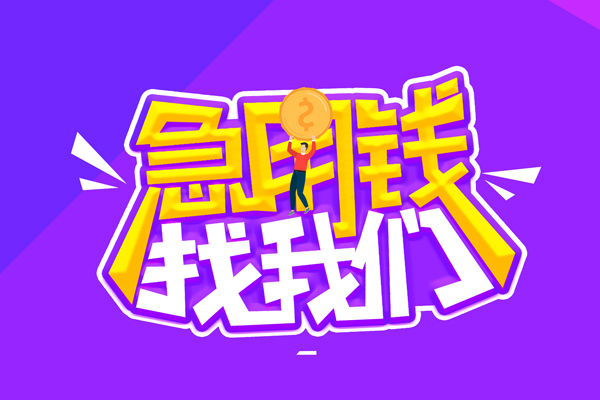昆明快借私人放空借贷-昆明快借贷款只要身份证-昆明快借大学生信用贷款