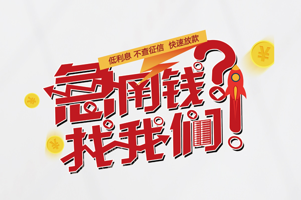 昆明快借私人空放-昆明快借抵押贷款-昆明快借空放私人借钱