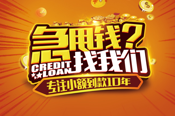 昆明快借哪里可以信用贷款-昆明快借民间借贷当天放款-昆明快借民间短借