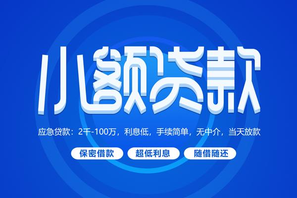 昆明快借私借短借-昆明快借个人空放二次私借-昆明快借贷款私人贷款