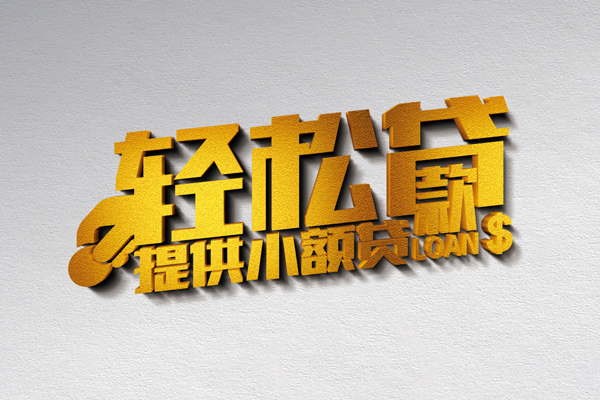 昆明快借私人身份证贷款-昆明快借信用贷款哪家好-昆明快借个人借贷放款