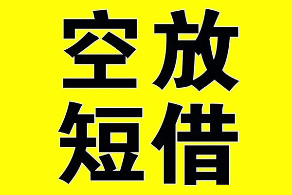 昆明快借私借空放免费上门-昆明快借空放借钱不看资产-昆明快借身份证借款