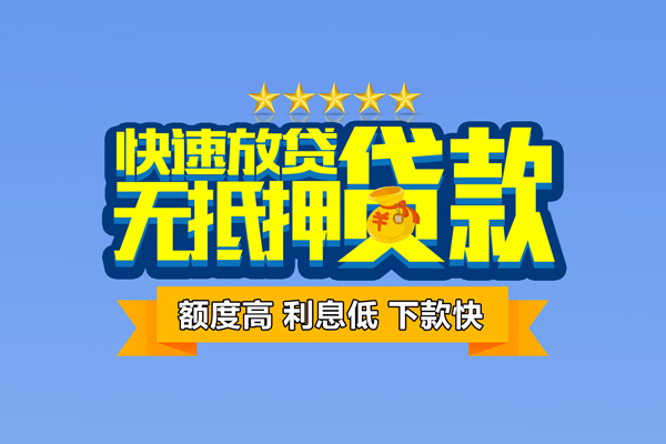 昆明快借借钱小贷-昆明快借个人信用贷款-昆明快借私人短借