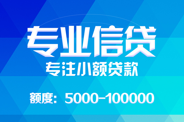 昆明快借小额贷款空放-昆明快借借钱短借-昆明快借贷款私人贷款
