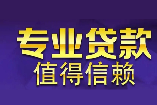 昆明快借私借空放免费上门-昆明快借信用贷款办理-昆明快借私人上门借贷