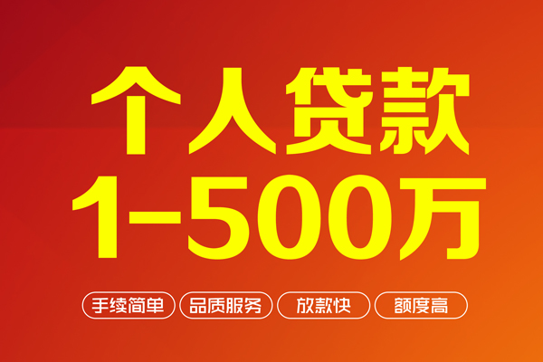 昆明快借地区公积金信用贷款-昆明快借小额短借-昆明快借个人信用贷款