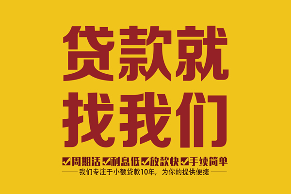 昆明快借哪里有私人借贷-昆明快借小额贷款当天放款-昆明快借24小时上门放款