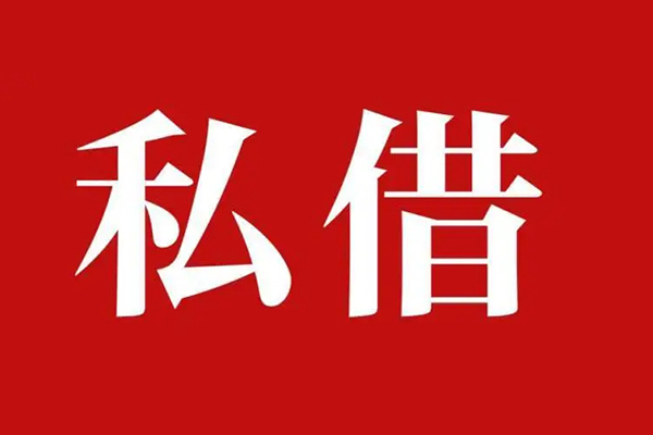 昆明快借借贷-昆明快借民间短期水钱借款-昆明快借借钱小贷